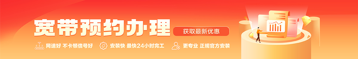 郯城宽带办理安装 郯城宽带在线办理入口